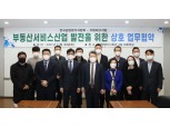 한국감정평가사협회-프롭테크기업, ‘상생·발전’ 위해 업무협약 체결