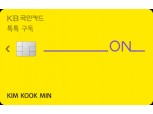 KB국민카드, 'KB국민 톡톡 구독카드' 출시…카카오 구독 서비스 특화
