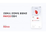 NHN페이코, 마이데이터 사업자에 ‘페이코 인증서’ 본격 제공