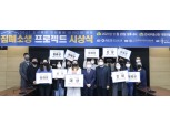 한국부동산원, 빈집 활용 공모전서 ‘셀프 촬영 스튜디오’에 금상