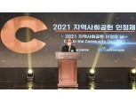 농협중앙회, 2년 연속 '지역사회공헌 인정제' 인정기관 선정