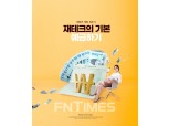 금리 상승기, 주목해야 할 은행권 예‧적금 상품 소개합니다