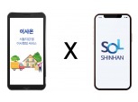 신한은행, 공공 마이데이터 활용한 전세대출 서비스 선보여… ‘은행권 최초’