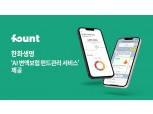 파운트, 한화생명에 ‘AI 변액보험 펀드관리 서비스’ 제공