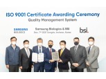 삼성바이오, 全 사업장·사업부문 품질경영시스템 인증…무결점 통과 기록