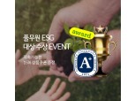 풀무원, ‘ESG 대상’ 수상 기념 지속가능 식품 134개 15% 할인