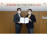 롯데면세점, '업계 최초' 반부패경영 국제표준 ‘ISO 37001’인증 획득