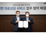 대우건설, 강북삼성병원과 손잡고 해외 임직원 ‘비대면’ 진료