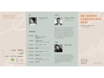 한화생명-초록어린이우산재단, 리사운드 컨퍼런스 2021 개최