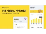 카카오페이, 비즈니스 앱 전면 개편…매출 관리부터 멤버십까지 무료 제공