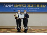 서민금융진흥원‧대구 영남고, ‘대한민국 경제교육대상’ 최우수상 수상