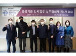 SR, 인사운영 효율성 위해 ‘공공기관 인사협의체’ 개최
