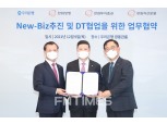 우리은행, 한화금융 계열 3사와 ‘디지털사업 추진’ 협약