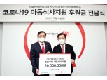저축은행중앙회, 저소득 결식위기아동 후원금 2000만원 전달