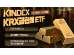 한국투자신탁운용, 퇴직연금으로 투자할 수 있는 금 현물 ETF 국내 첫 출시
