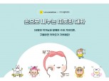 카카오, 연말 맞아 ‘수어 기브티콘’ 출시…구매 시 1000원 기부