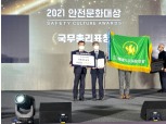 화재보험협회, ‘2021 안전문화 대상’ 국무총리 표창 수상