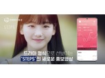 한화투자증권 STEPS, 로맨스·좀비물로 만든 홍보 영상 선보여