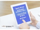 한국투자증권, 마이데이터 서비스 ‘모이다’ 출시 전 사전 캠페인