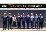 한국거래소, KRX금시장 증권사 공동 마케팅 행사 개최