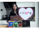 LG유플러스 "연말 선물은 U+콕에서"… ‘선물하기’ 기능 추가