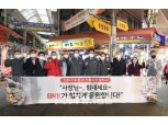 BNK금융, 나눔 실천 위해 ‘전통시장 활성화 캠페인’ 실시