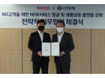 신한은행·NHN페이코, MZ세대 금융 상품 및 서비스 발굴 추진