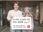 BC카드, 결제 플랫폼 'pay-Z' 출시