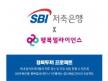 SBI저축은행,  ‘행복두끼 프로젝트’ 진행