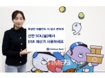 신한은행, 복잡한 DSR 계산하는 서비스 개시