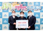 모아저축은행, 인천 미추홀구 학산나눔재단에 1000만원 기부