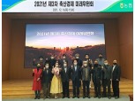 농협, 축산경제미래위원회 개최