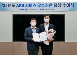 한화투자증권, ‘2021년 ARS 서비스 우수기관' 표창