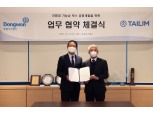 동원·태림 맞손, 친환경 포장재 개발한다