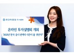유안타증권, ‘2022년 한국 증시 반격의 시간이 올 것인가?’ 온라인 투자설명회