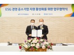 주택금융공사, ESG 경영 중소기업에 금융 지원 나서