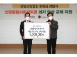 생보협회, 사회복지 단체에 1000만원 기부