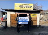 M캐피탈, 연탄 1만5000장 상당 기부금 전달