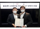 KT, 쿠팡 물류센터에 ‘소방시설안전 서비스’ 적용…화재 위험↓