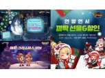 “크리스마스, 집에서 무슨 게임할까?”…게임사, 특별 이벤트 진행