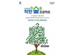 SC제일은행, ESG 투자 연계한 ‘착한 숲 프로젝트’ 진행