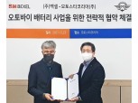 SM그룹 벡셀, ‘오토바이 배터리’ 시장 영토 확장 가속화한다