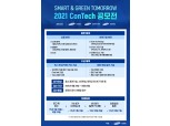 삼성물산, ENG·중공업과 기술 공모전 공동 개최…36건 우수기술 선정