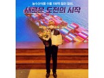 '한국의 맛 전파' 샘표, 농림축산식품부 장관 표창 수상