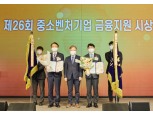 SGI서울보증, 중소벤처기업 육성 공로 인정…대통령 표창 수상
