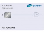 KB국민카드, ‘KB국민 청호나이스‖ 카드’ 출시