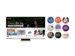 “무한도전·런닝맨도 삼성 TV 플러스로”…MBC·SBS 인기 프로그램 론칭