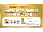 한국투자신탁운용, ‘KINDEX KRX금현물 ETF’ 출시 기념 골드바 증정 이벤트