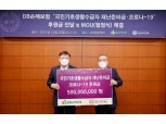 DB손보, 동남아 저개발국 구호사업 지원 5억원 기부