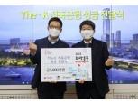더케이저축은행, 강남 보육원에 기부금 500만원 전달